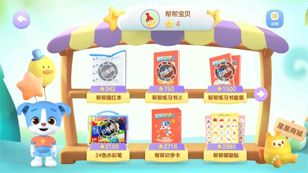 帮帮识字最新版
