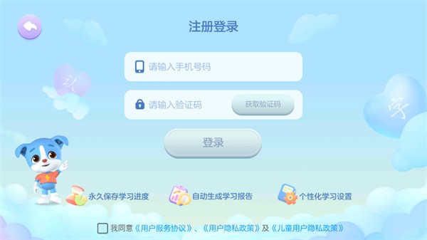帮帮识字最新版
