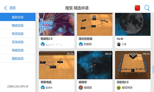 物理实验室手机版
