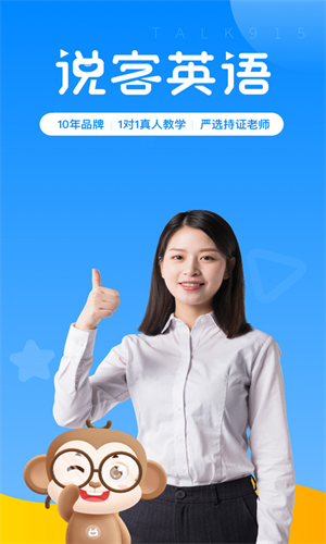 说客英语安卓版