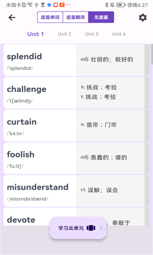 超级单词表最新版