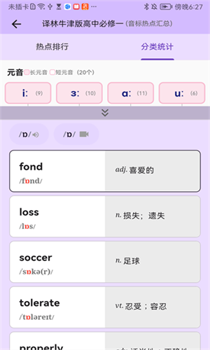 超级单词表最新版
