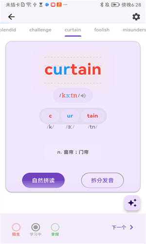 超级单词表最新版