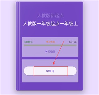 超级单词表最新版