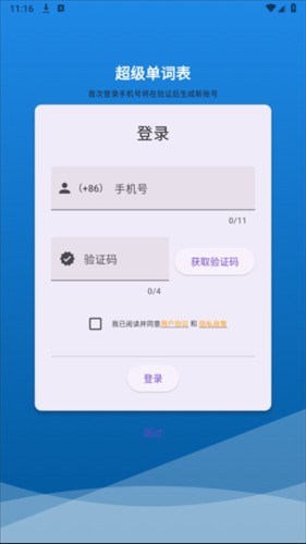超级单词表最新版