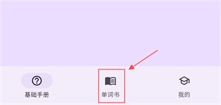 超级单词表最新版