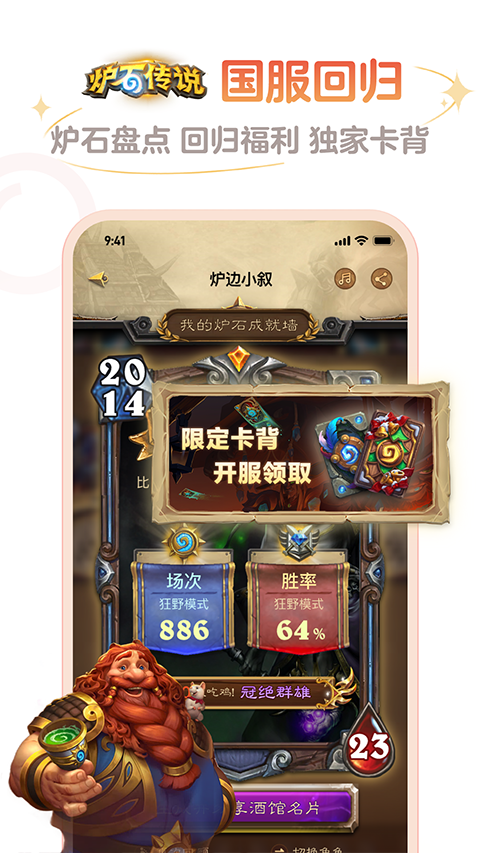 炉石传说盒子记牌器