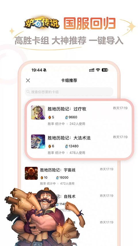 炉石传说盒子记牌器