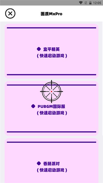 画质MxPro正式版
