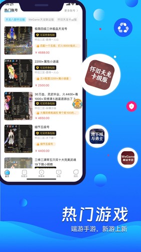 神仙交易平台