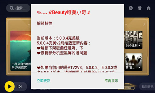 酷我音乐车机版