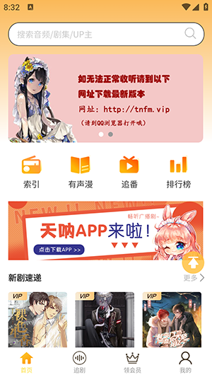 天呐FM广播剧
