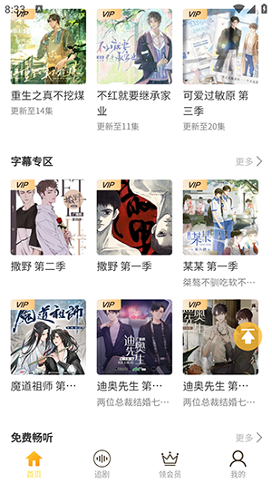 天呐FM广播剧