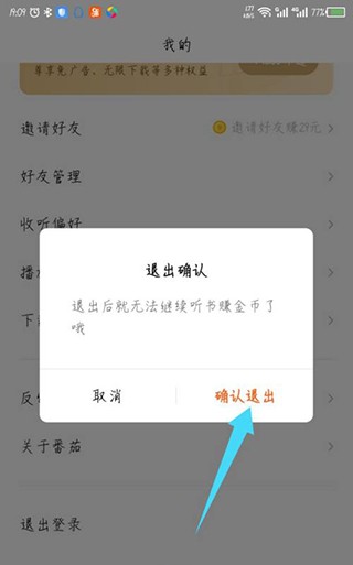 番茄畅听2025最新版