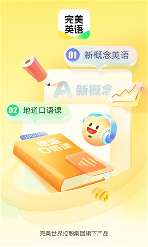 完美英语官方版