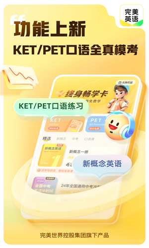 完美英语官方版