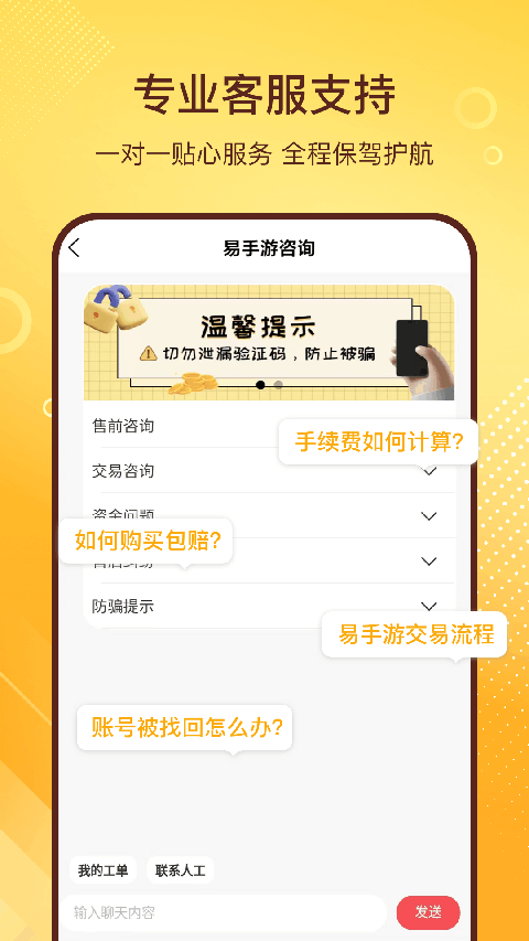 易手游交易平台
