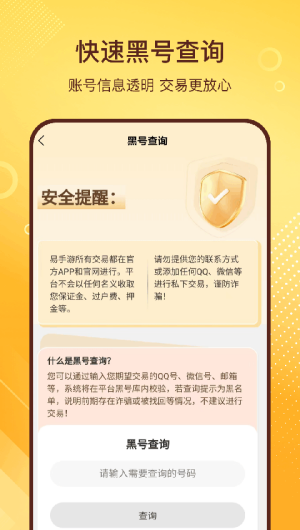 易手游交易平台