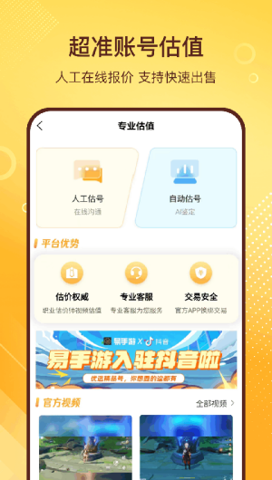 易手游交易平台