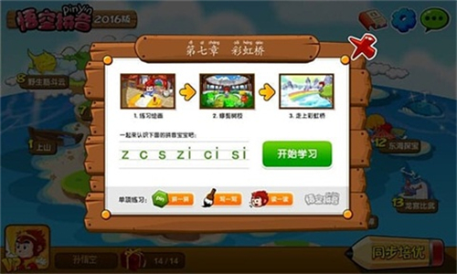 悟空拼音启蒙