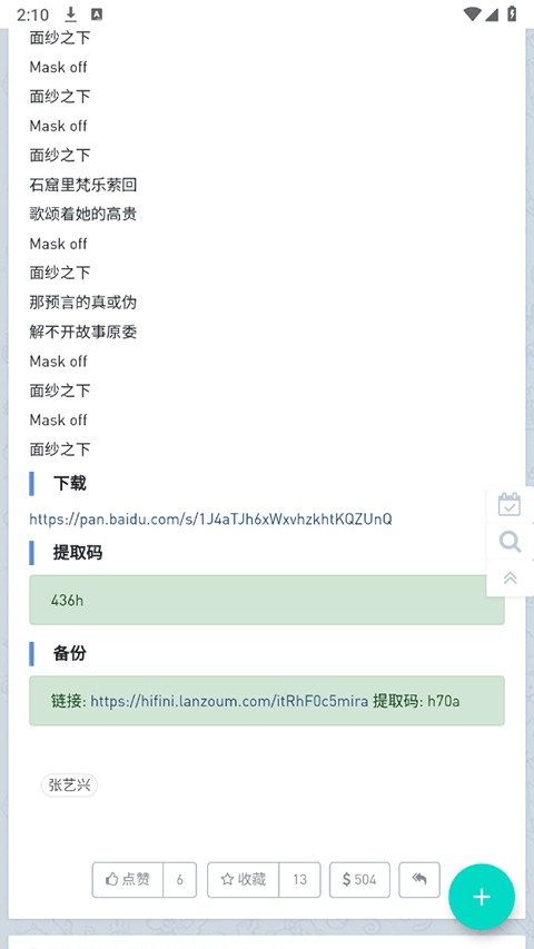 HiFi音乐磁场