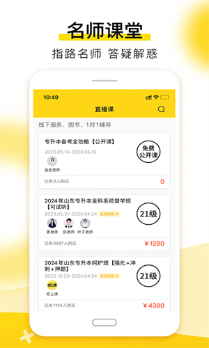 哎上课专升本