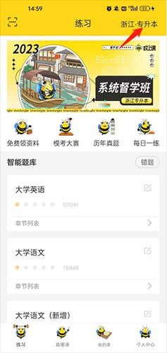 哎上课专升本