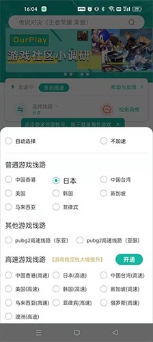 OurPlay谷歌空间