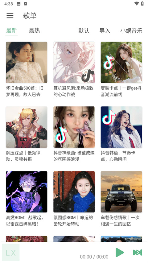 洛雪音乐最新版