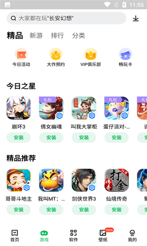 联想手机应用商店