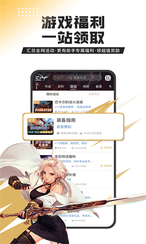 DNF助手官方版