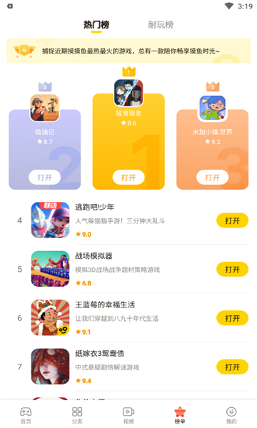 摸摸鱼官方正版