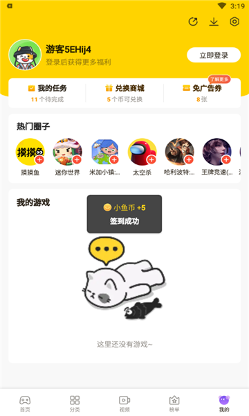摸摸鱼官方正版