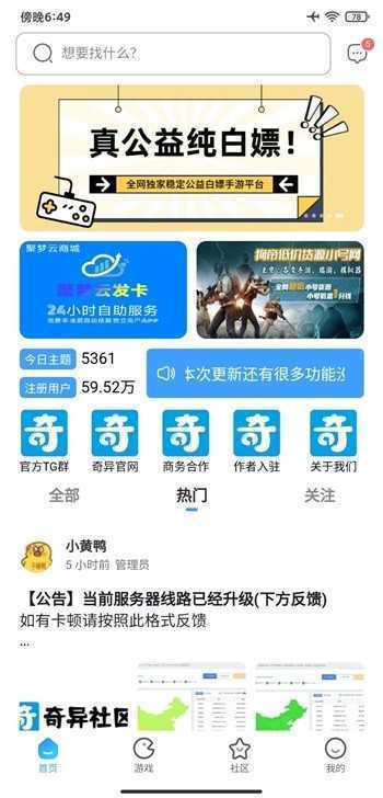 奇异社区2025最新版本