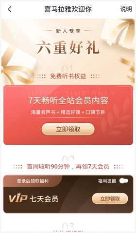 喜马拉雅听书