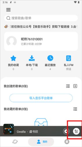 微音乐app