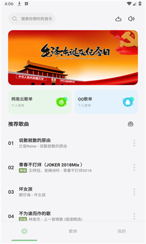 岸听音乐最新版