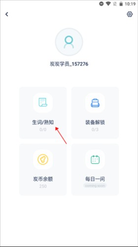 炭炭背单词手机版