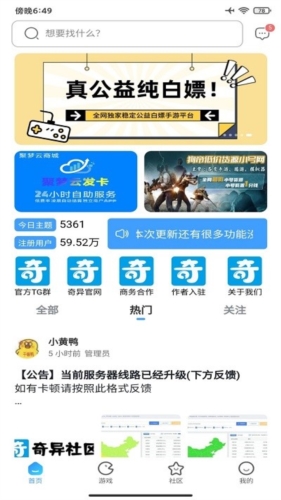 奇艺社区(奇异社区)