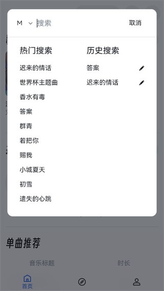 MyFreeMP3音乐免费版