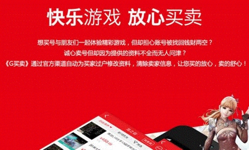 G买卖网交易平台