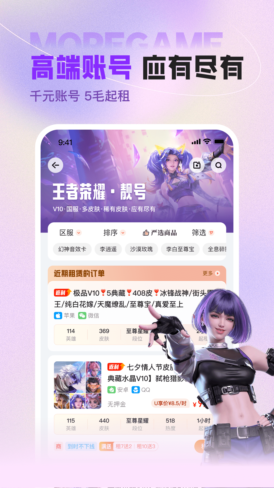 U租号手游上号器