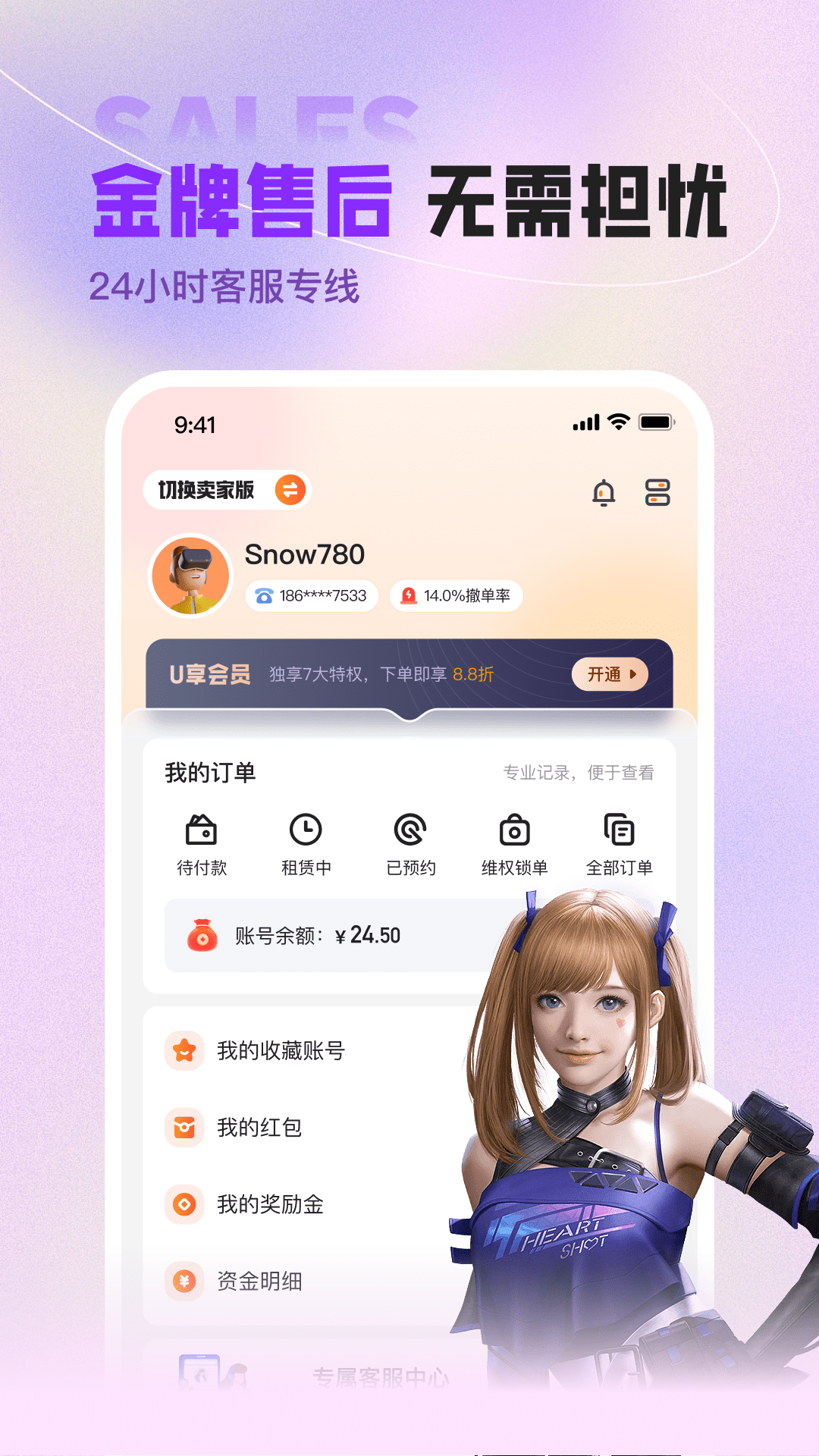 U租号手游上号器