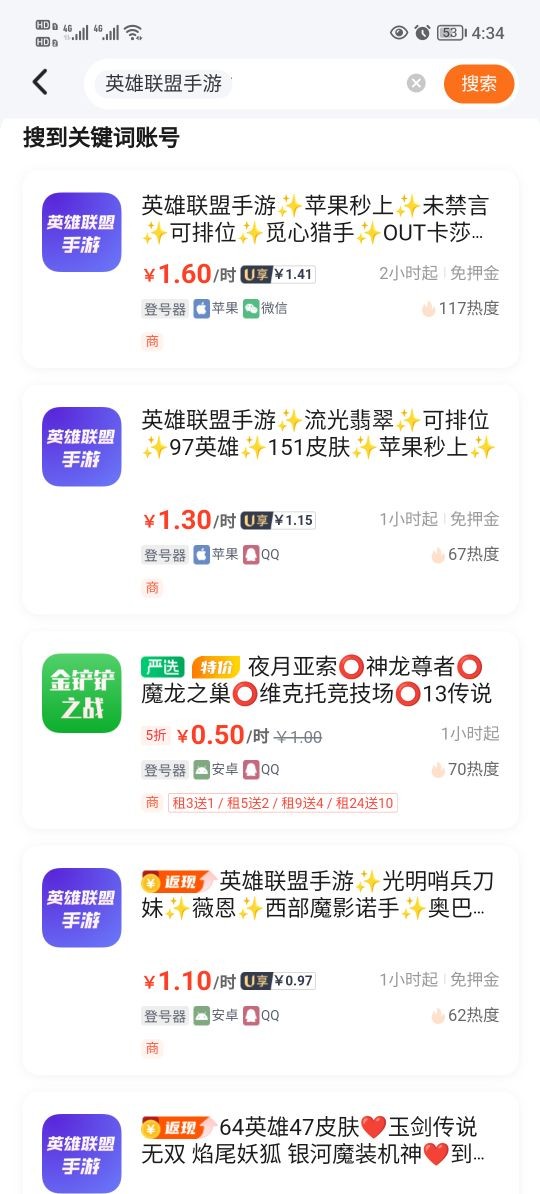 U租号手游上号器