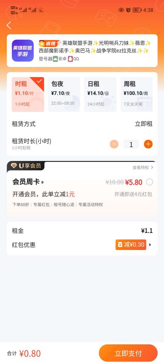 U租号手游上号器
