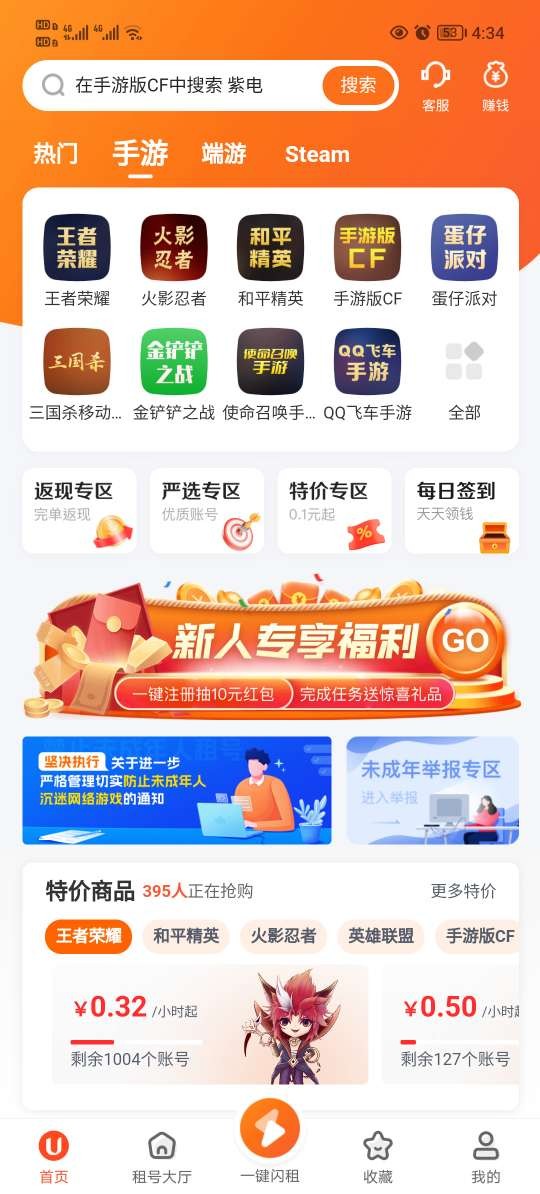 U租号手游上号器