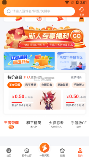 U租号手游上号器