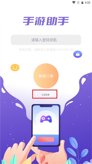 U租号手游上号器
