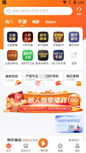 U租号手游上号器