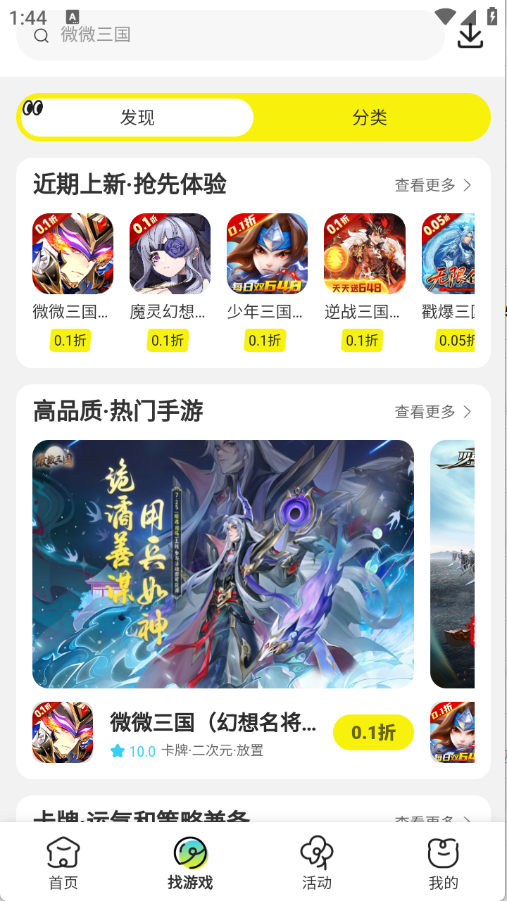 狂折手游
